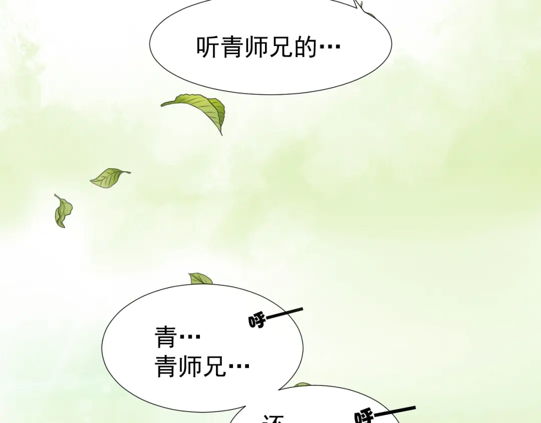 剑魂录 第十九话 第32页