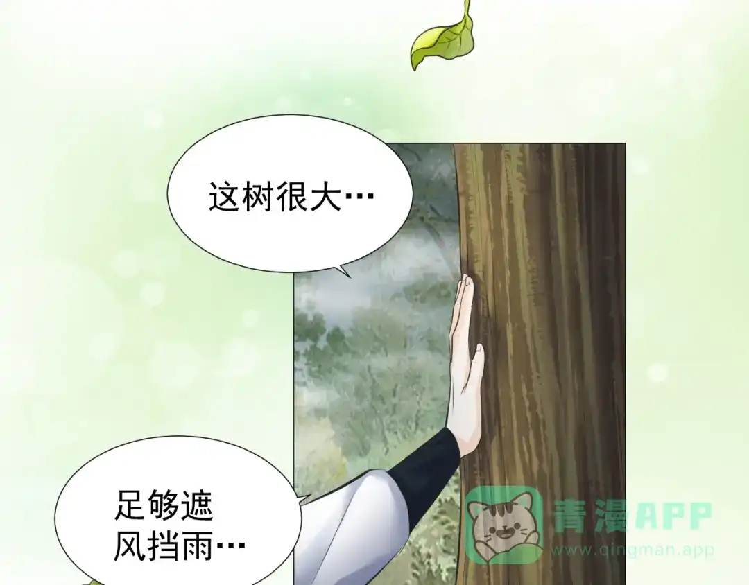 剑魂录 第十九话 第36页