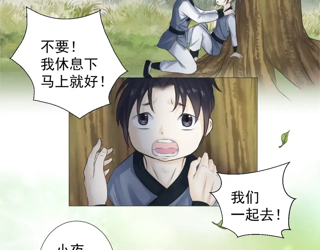 剑魂录 第十九话 第39页