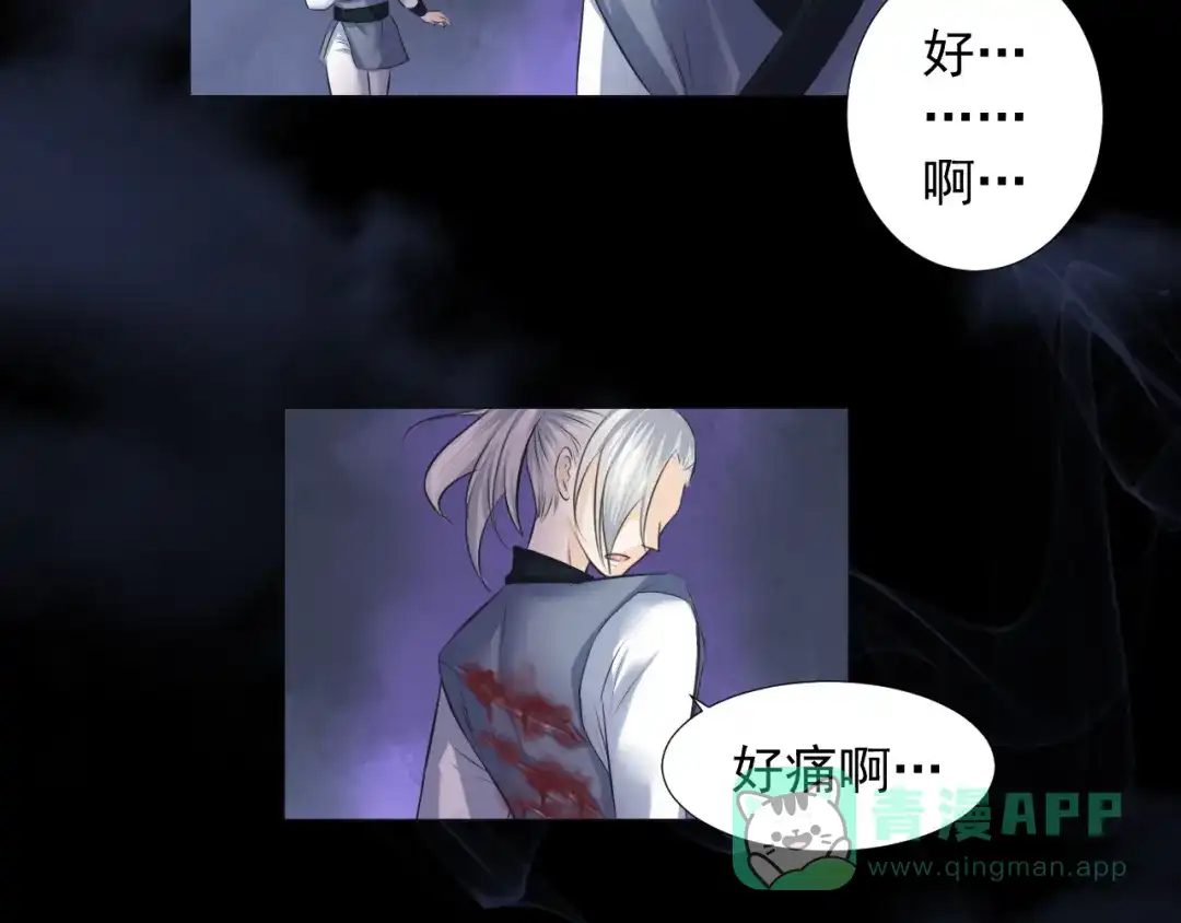 剑魂录 第十九话 第11页