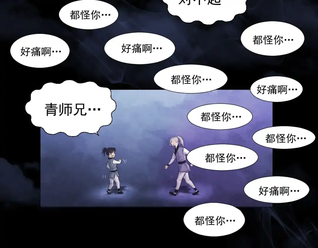 剑魂录 第十九话 第15页