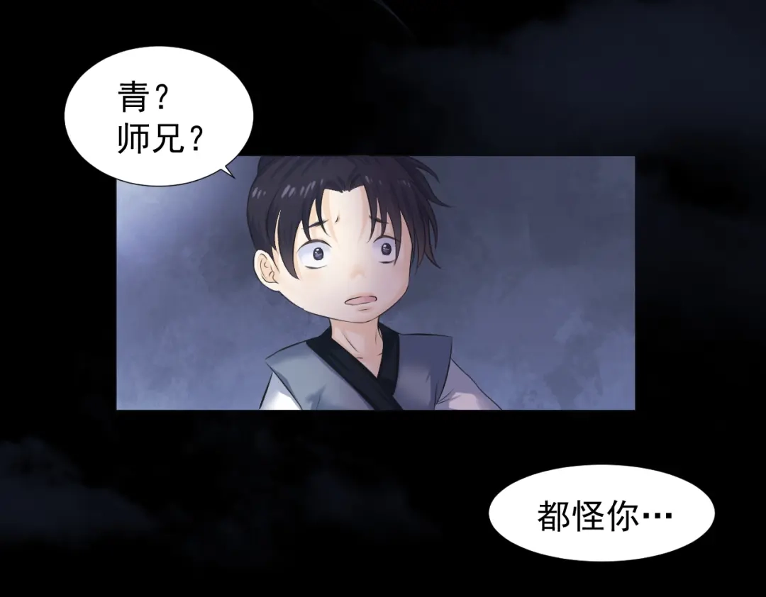 剑魂录 第十九话 第12页
