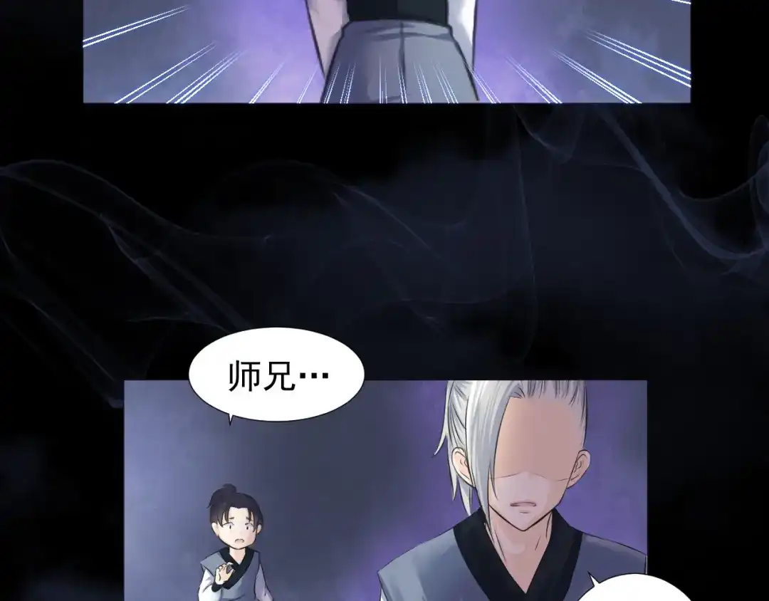 剑魂录 第十九话 第10页