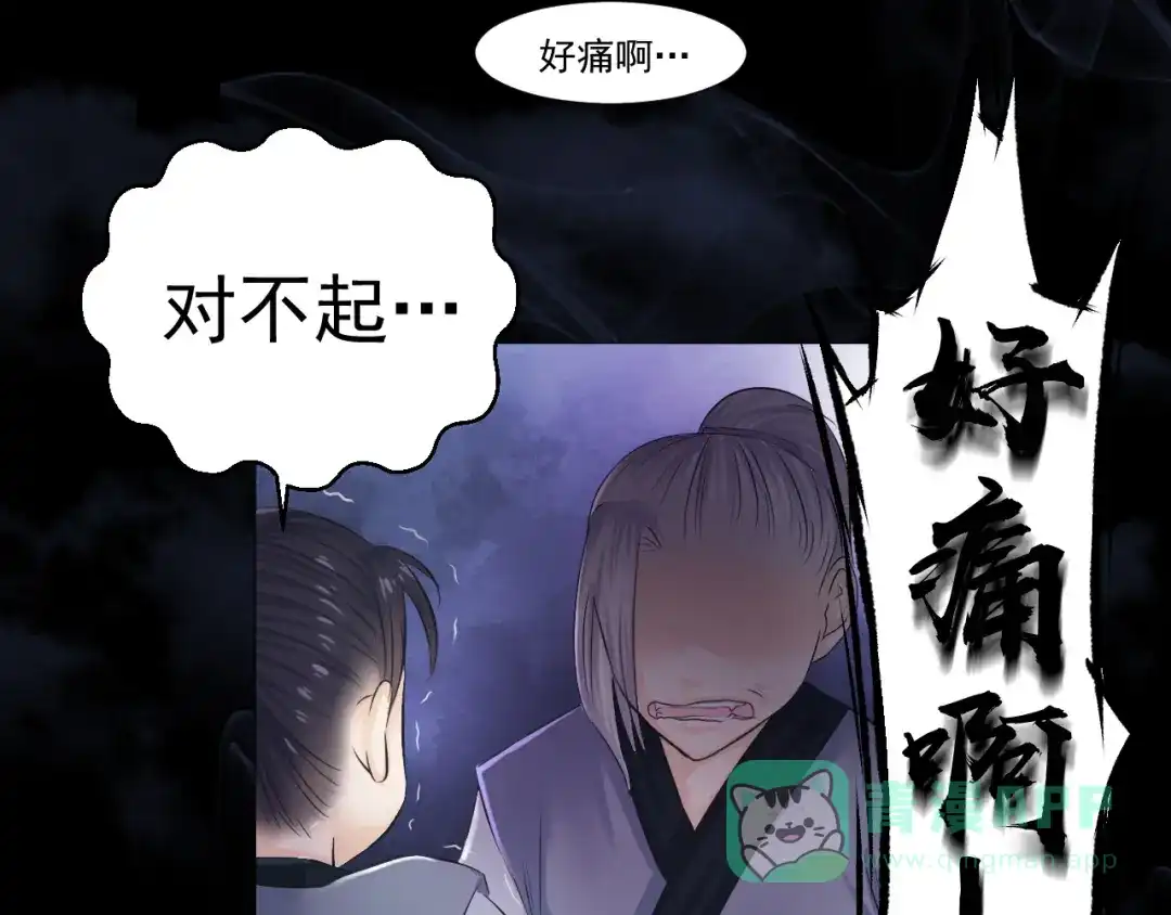 剑魂录 第十九话 第16页