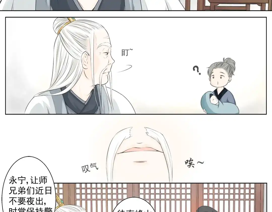 剑魂录 第二话 第5页