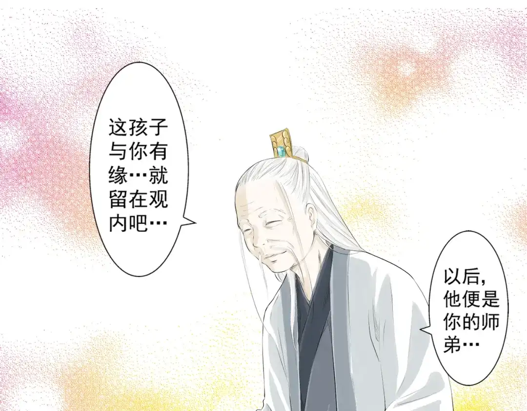 剑魂录 第二话 第23页