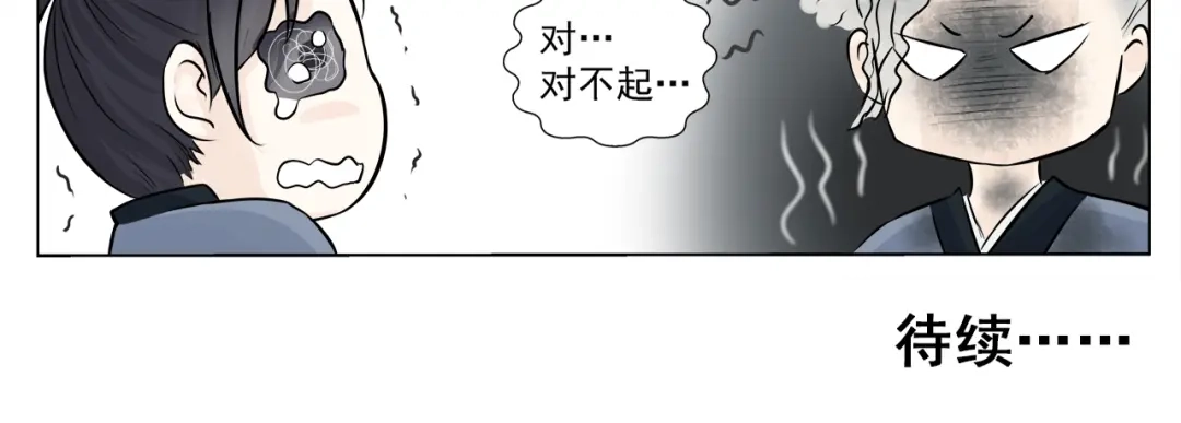 剑魂录 第二话 第52页