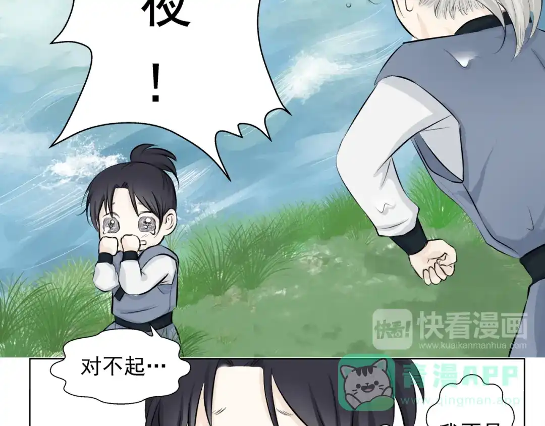 剑魂录 第二话 第36页