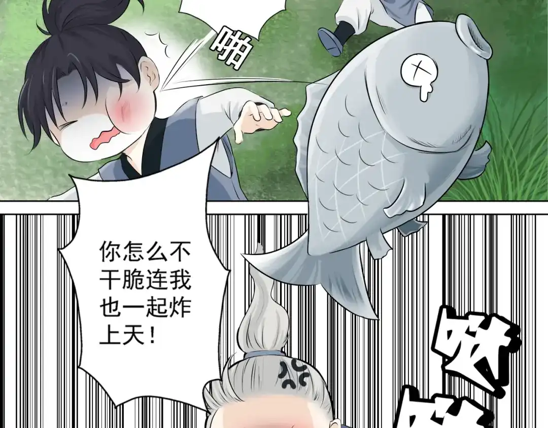 剑魂录 第二话 第39页