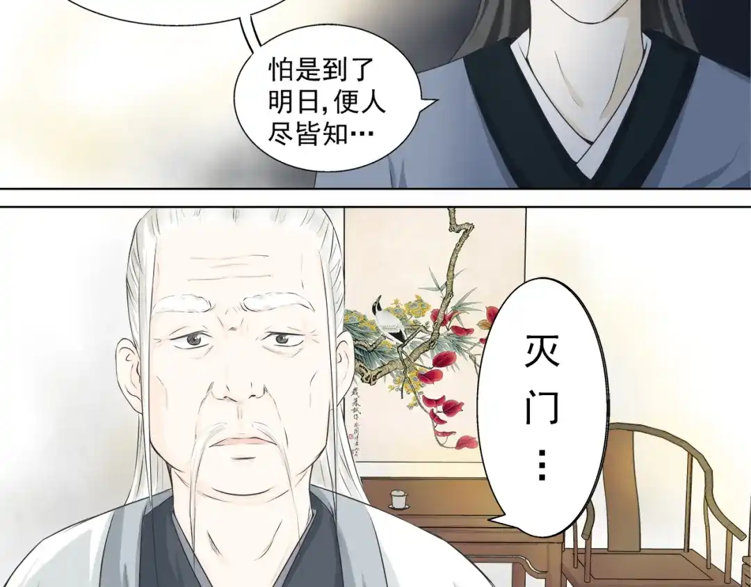 剑魂录 第二话 第4页