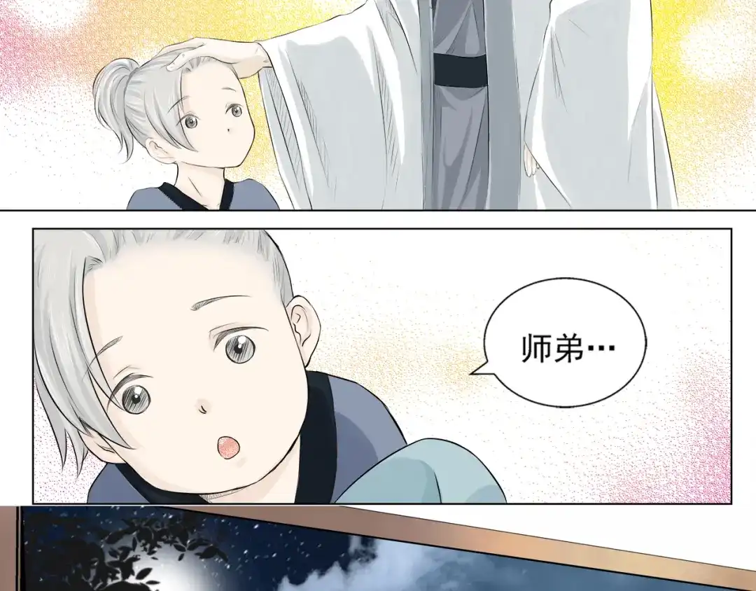 剑魂录 第二话 第24页