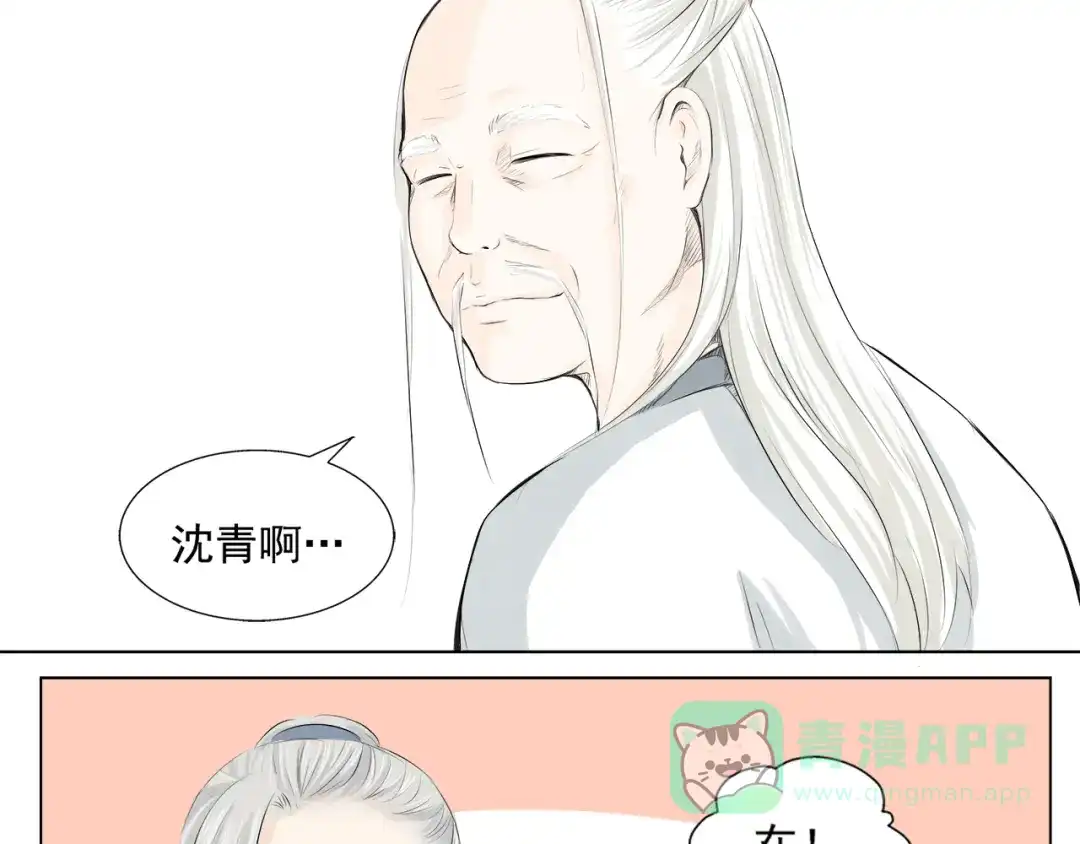 剑魂录 第二话 第21页