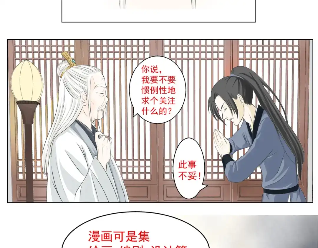 剑魂录 第二话 第54页
