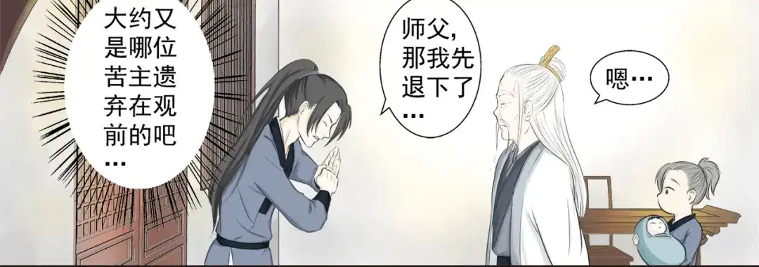 剑魂录 第二话 第7页
