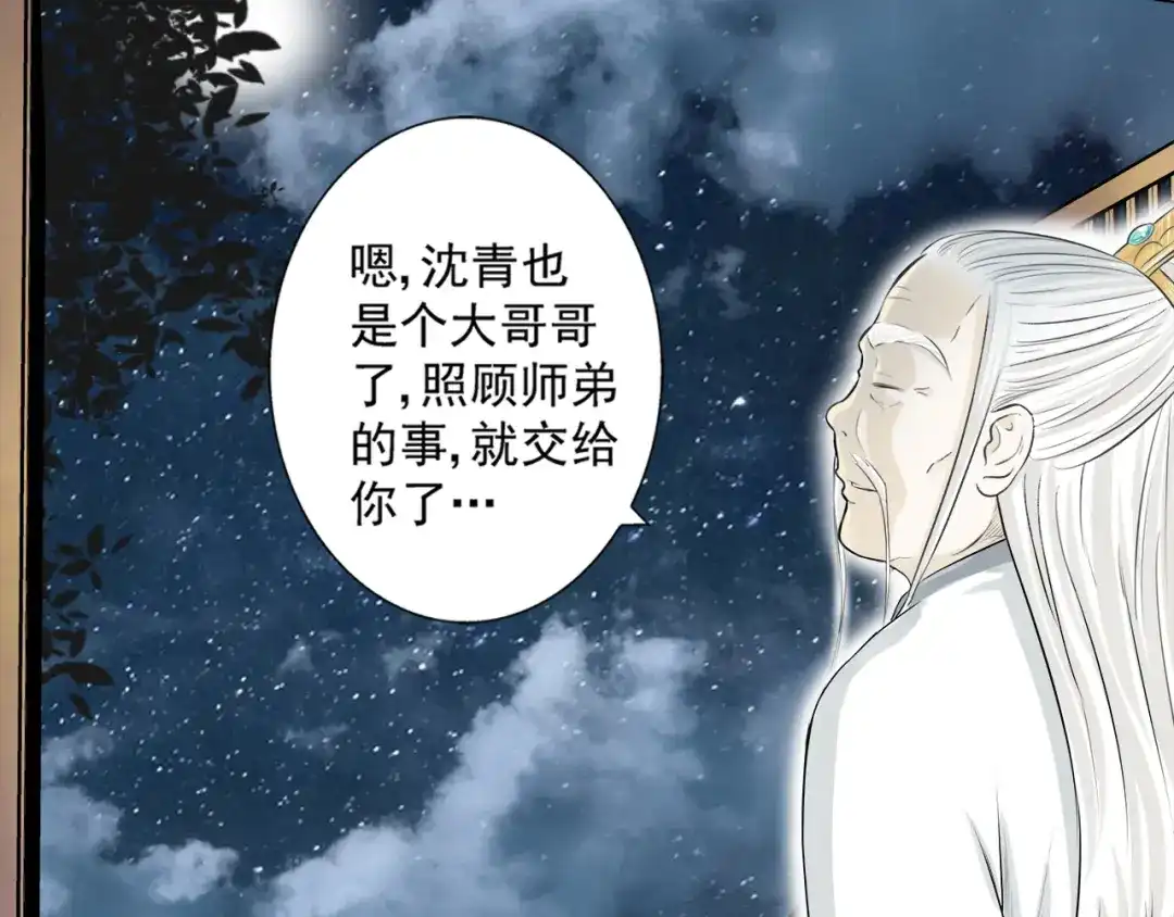 剑魂录 第二话 第25页