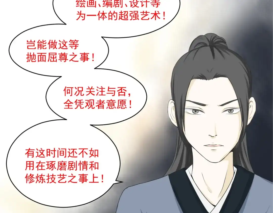 剑魂录 第二话 第55页