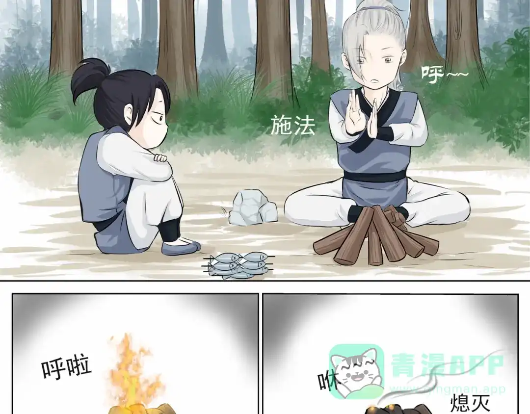 剑魂录 第二话 第46页