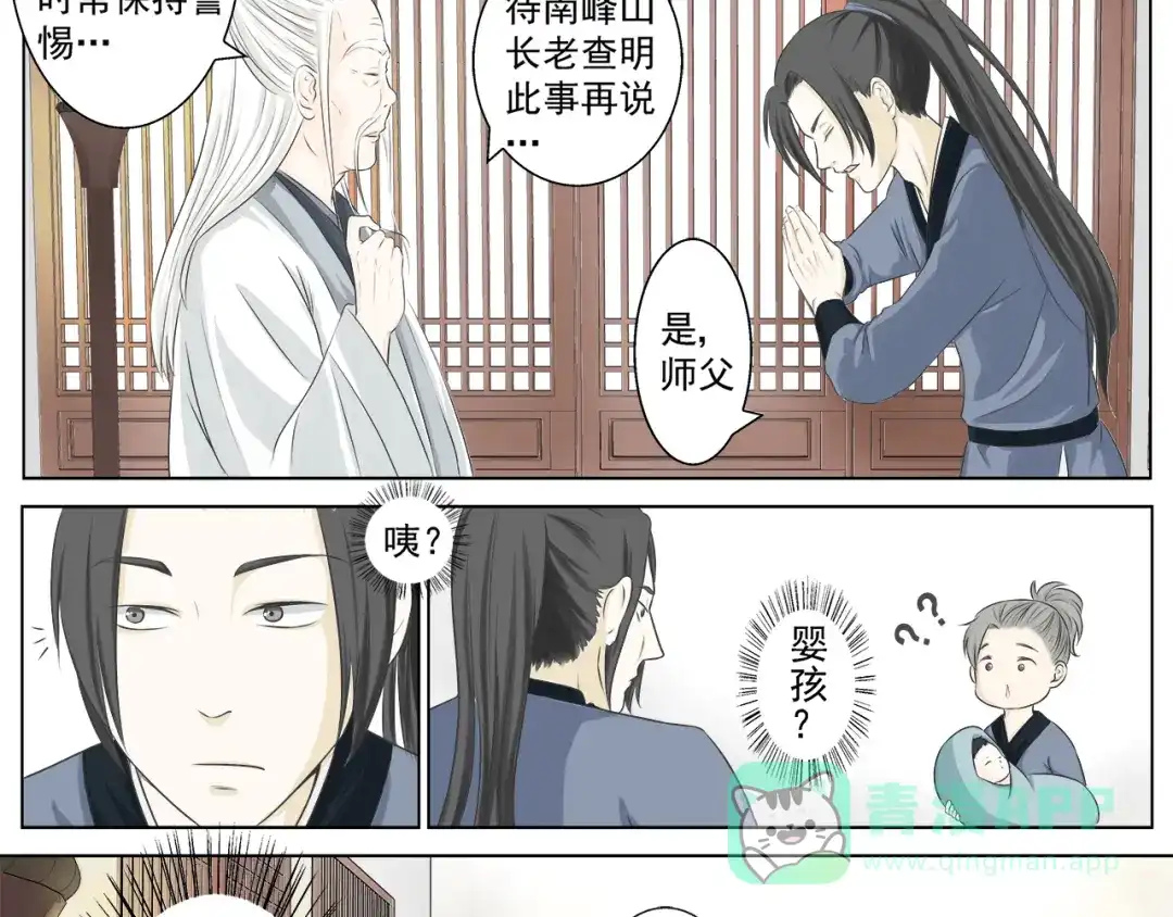 剑魂录 第二话 第6页