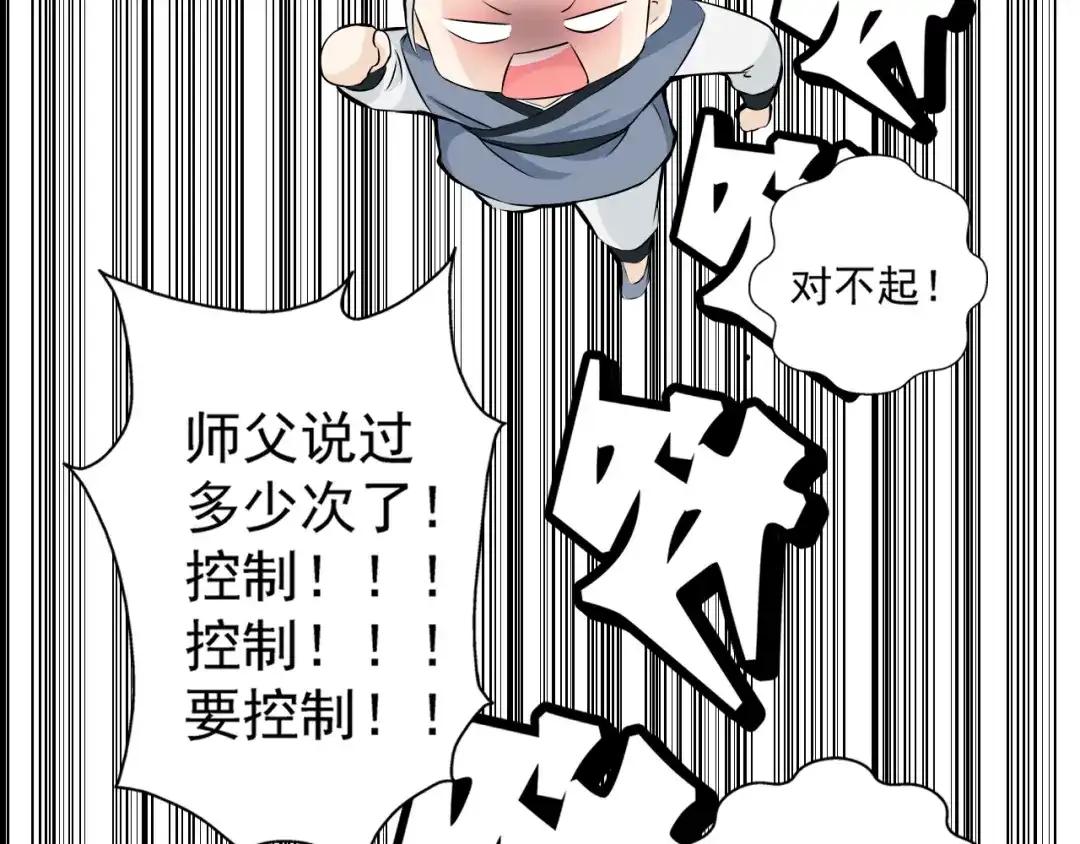 剑魂录 第二话 第40页