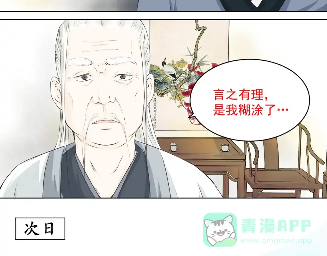 剑魂录 第二话 第56页