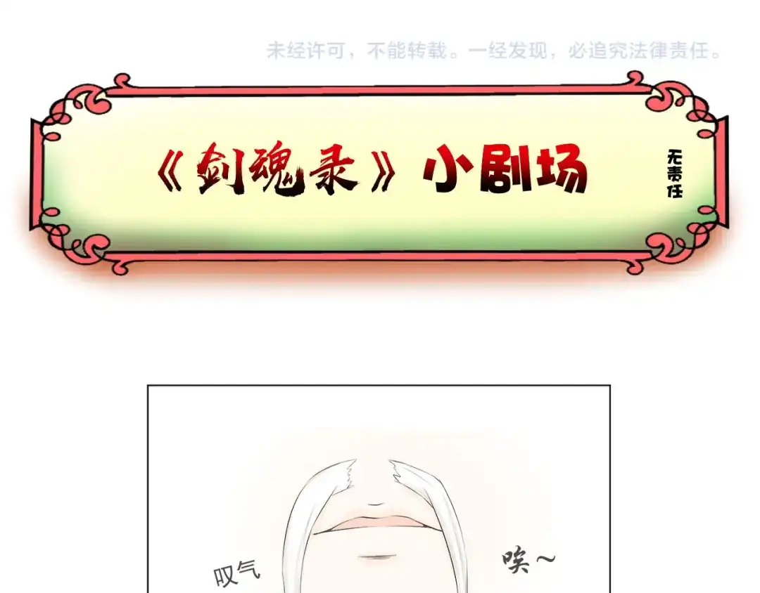 剑魂录 第二话 第53页