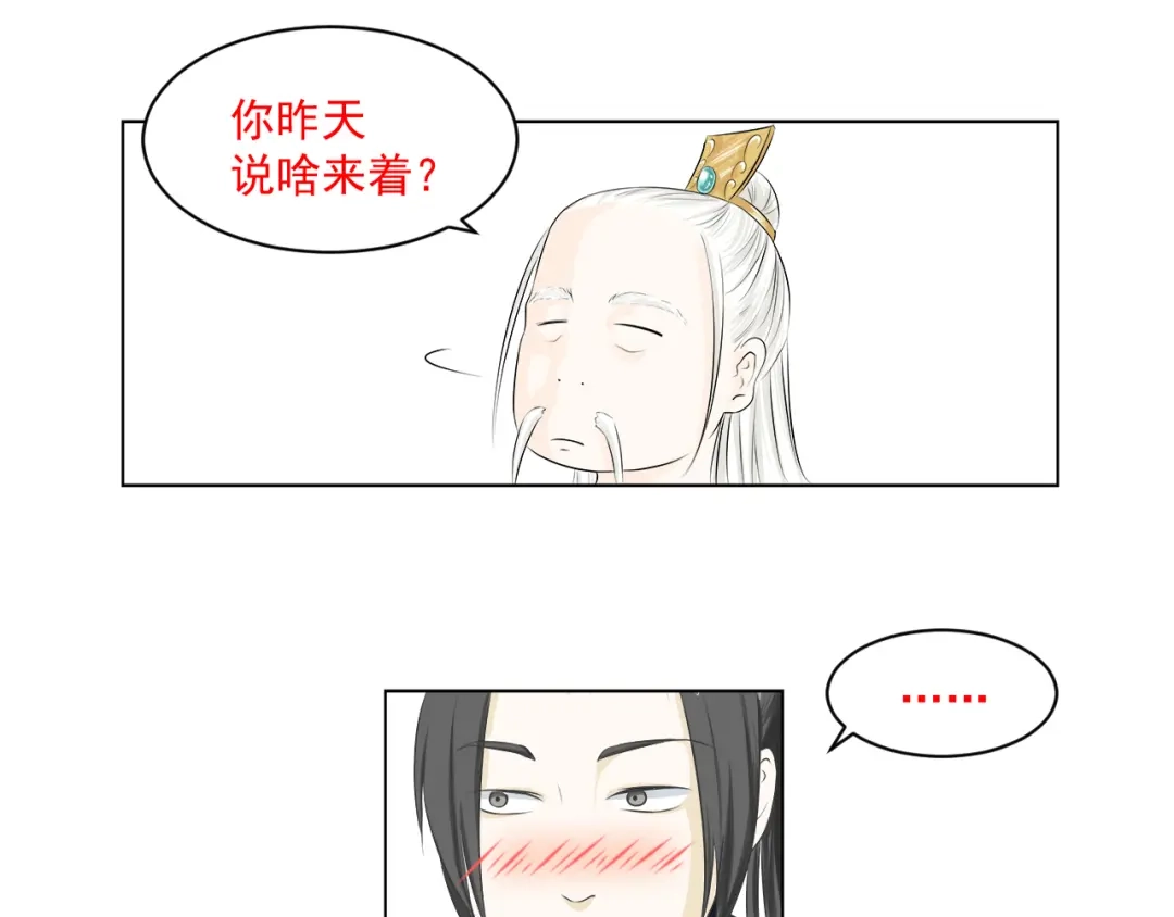 剑魂录 第二话 第58页