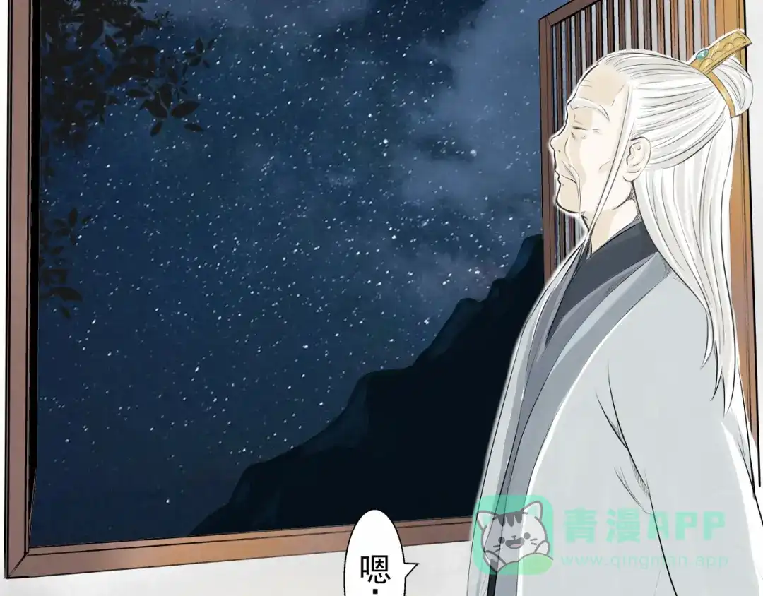 剑魂录 第二话 第16页