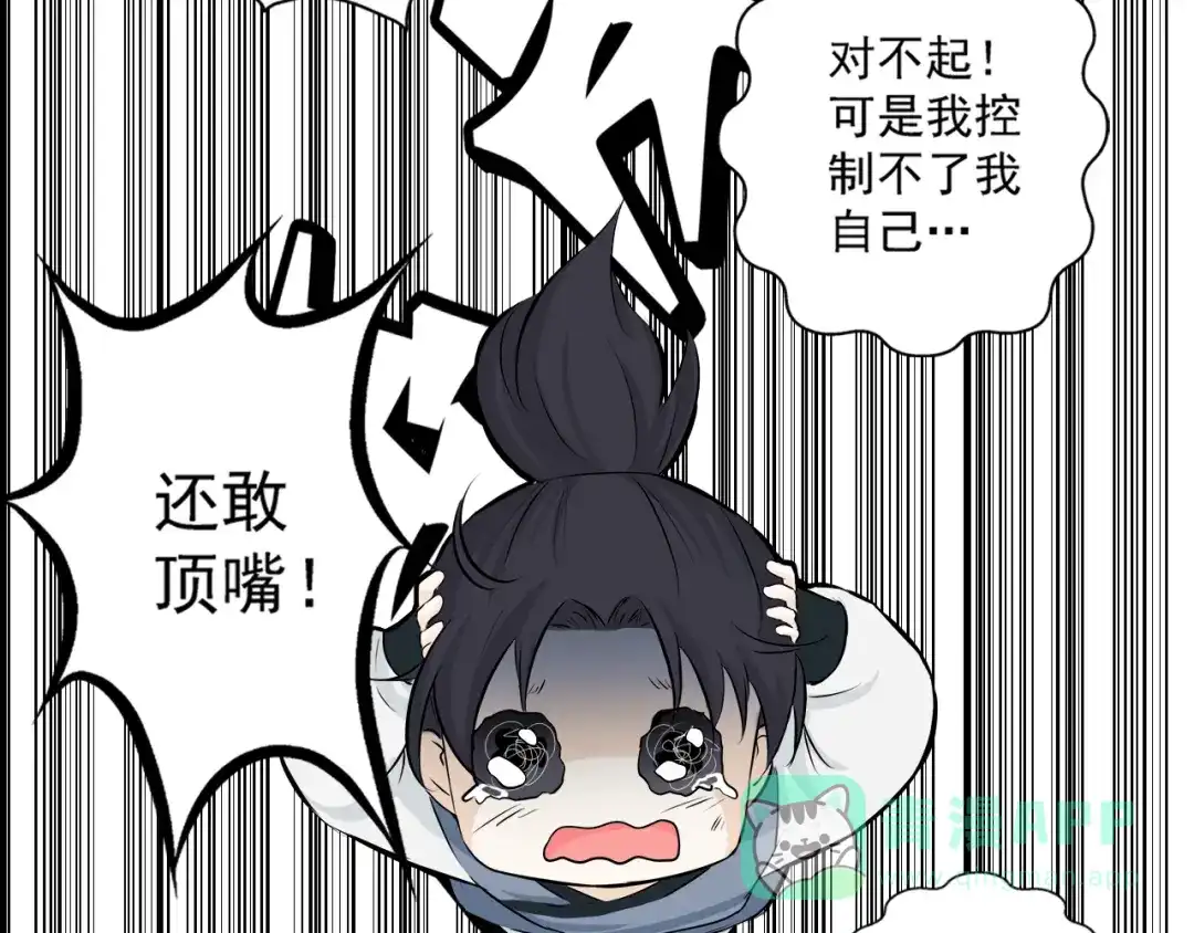 剑魂录 第二话 第41页