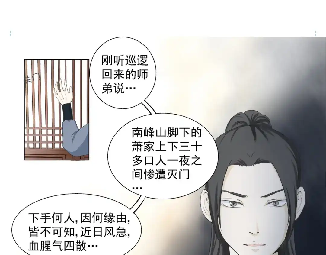 剑魂录 第二话 第3页