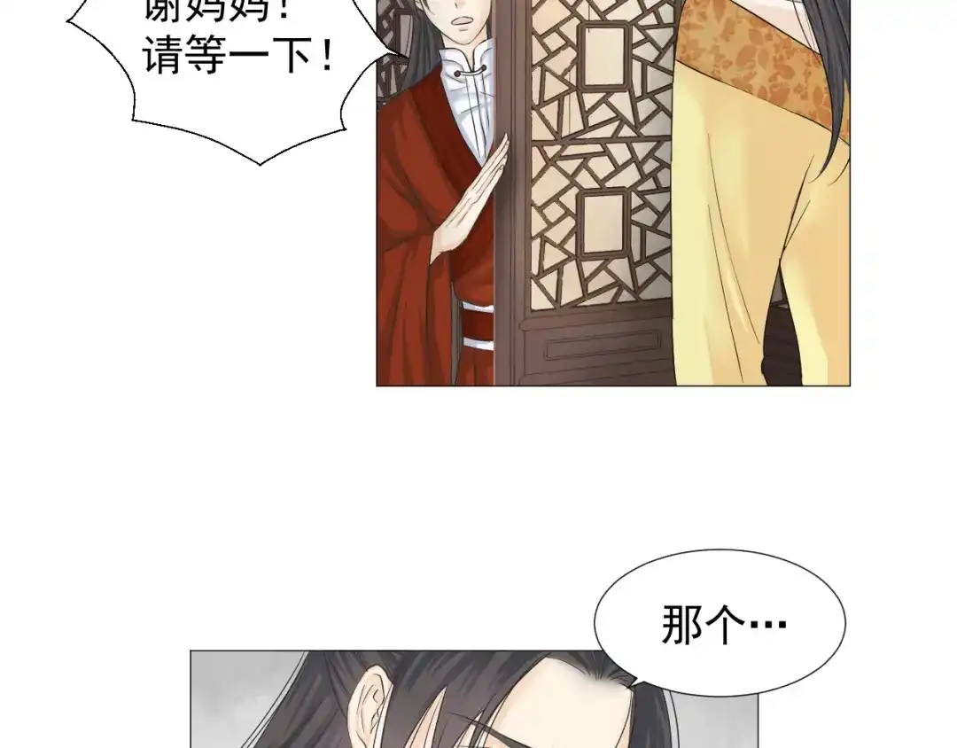 剑魂录 第二十话 第12页