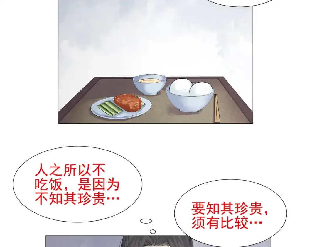 剑魂录 第二十话 第54页