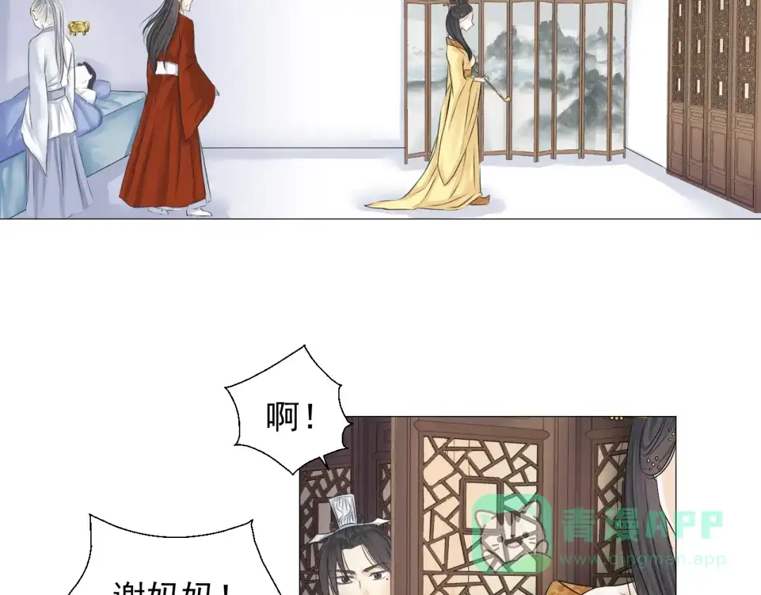 剑魂录 第二十话 第11页