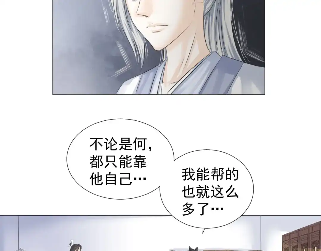 剑魂录 第二十话 第10页
