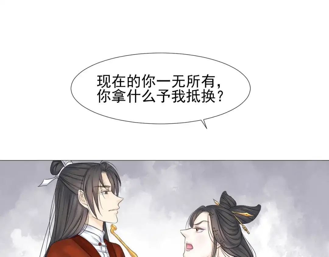 剑魂录 第二十话 第19页