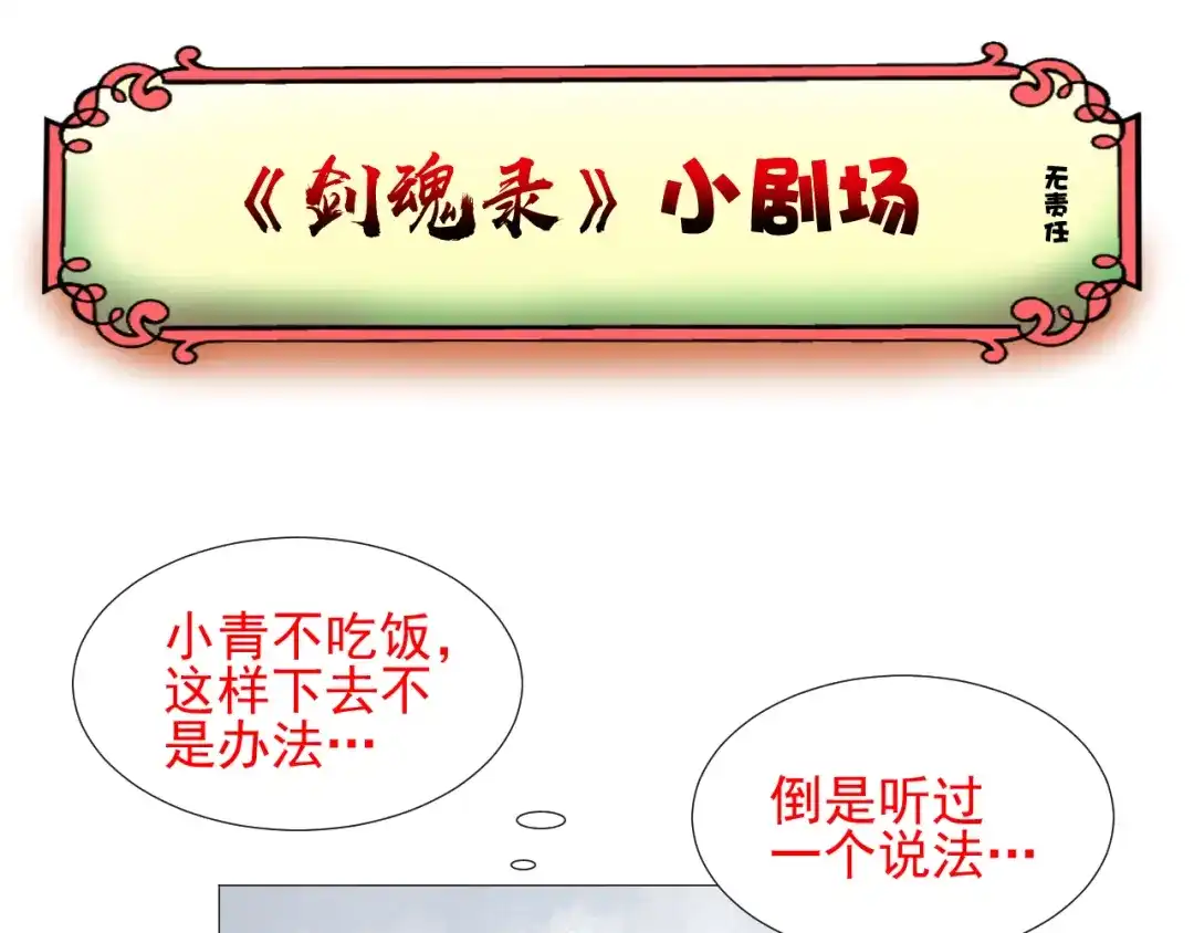 剑魂录 第二十话 第53页