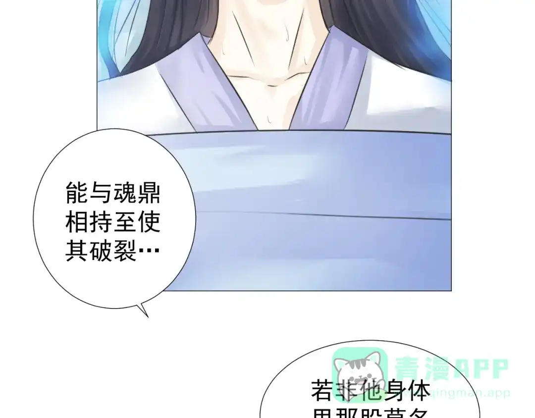剑魂录 第二十话 第6页