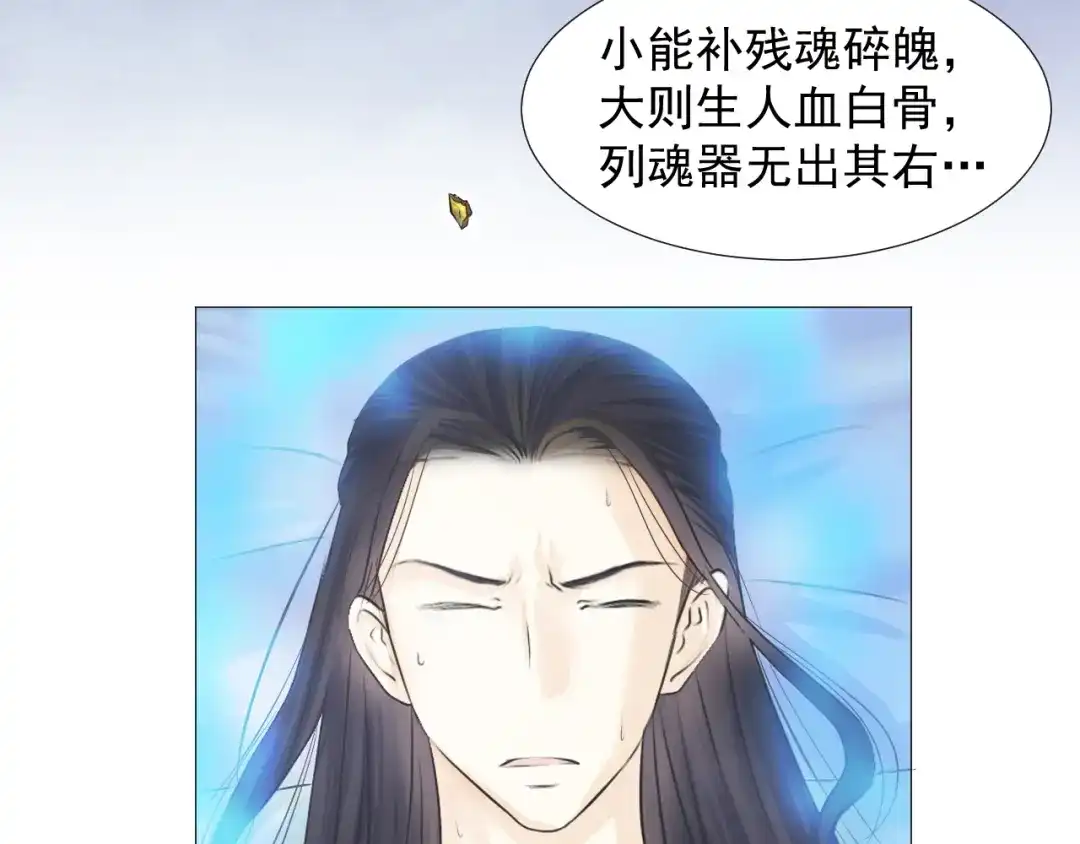 剑魂录 第二十话 第5页