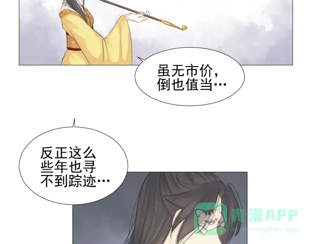 剑魂录 第二十话 第31页