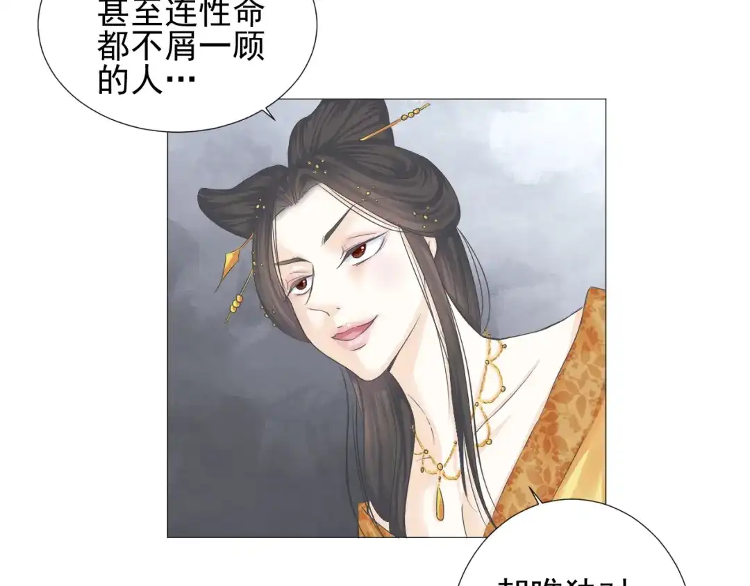 剑魂录 第二十话 第27页