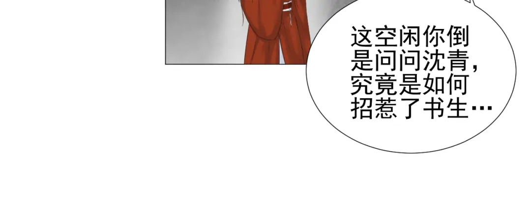 剑魂录 第二十话 第38页