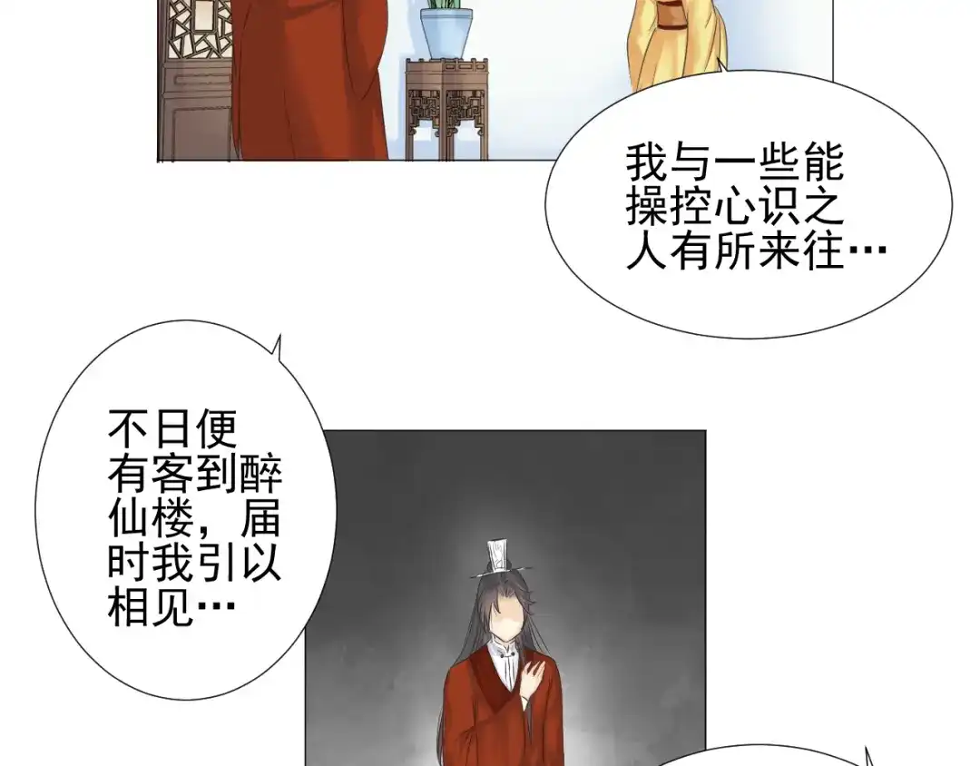 剑魂录 第二十话 第37页