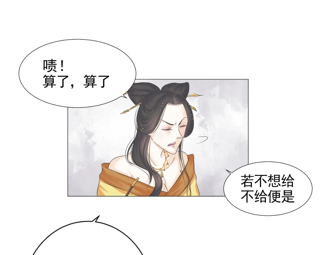 剑魂录 第二十话 第34页