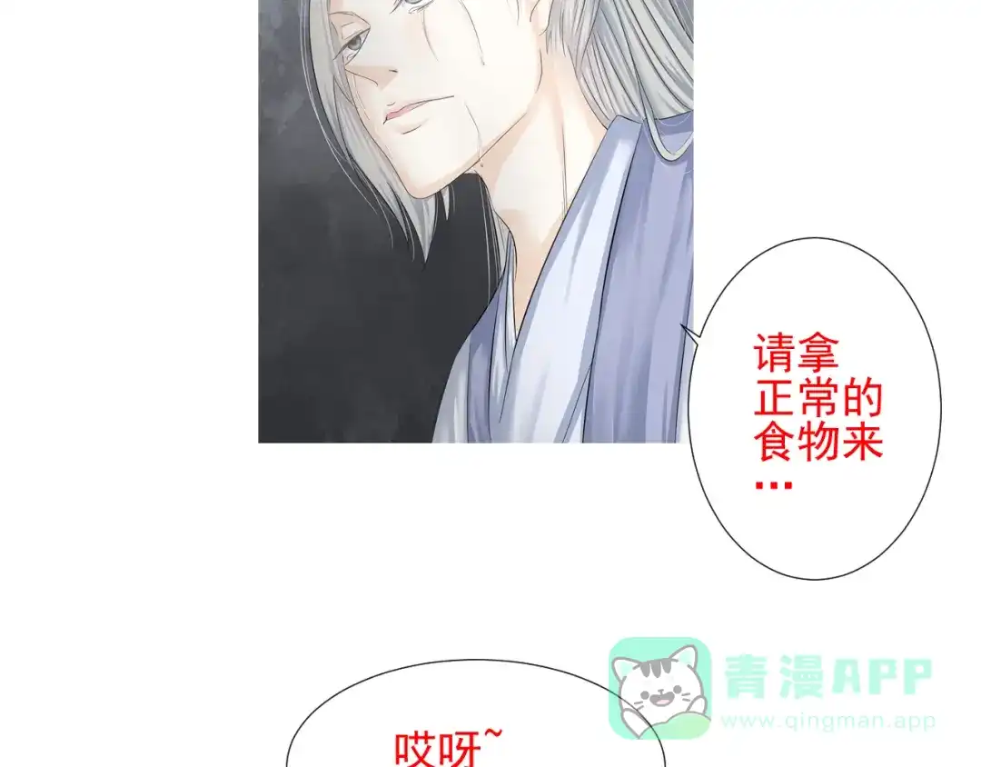 剑魂录 第二十话 第61页