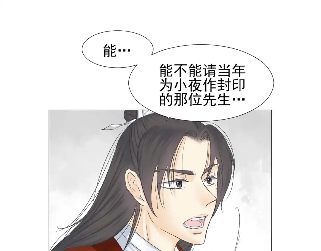 剑魂录 第二十话 第14页