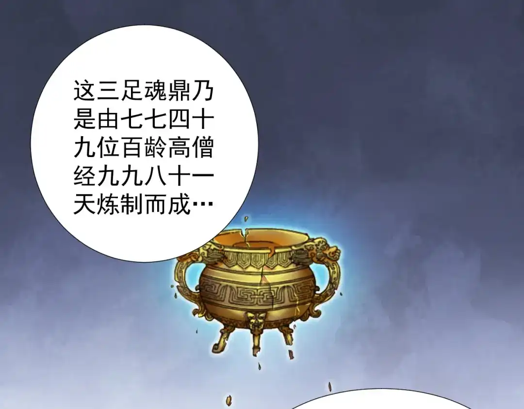 剑魂录 第二十话 第4页