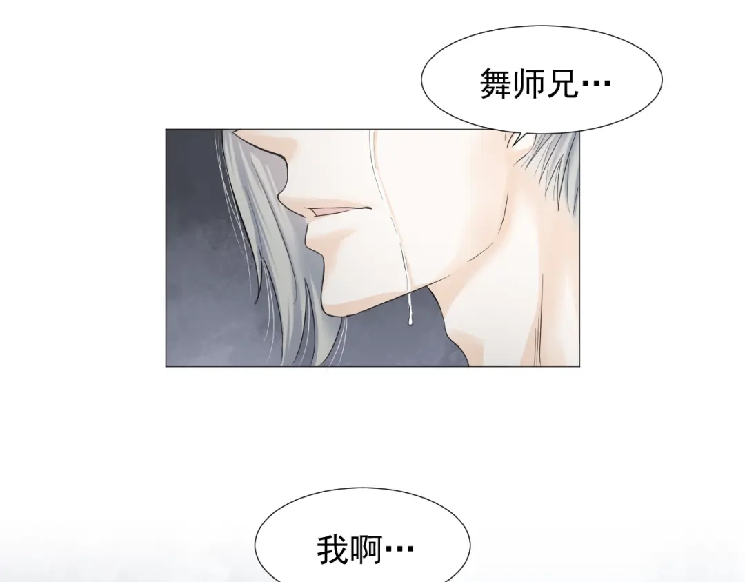 剑魂录 第二十话 第49页