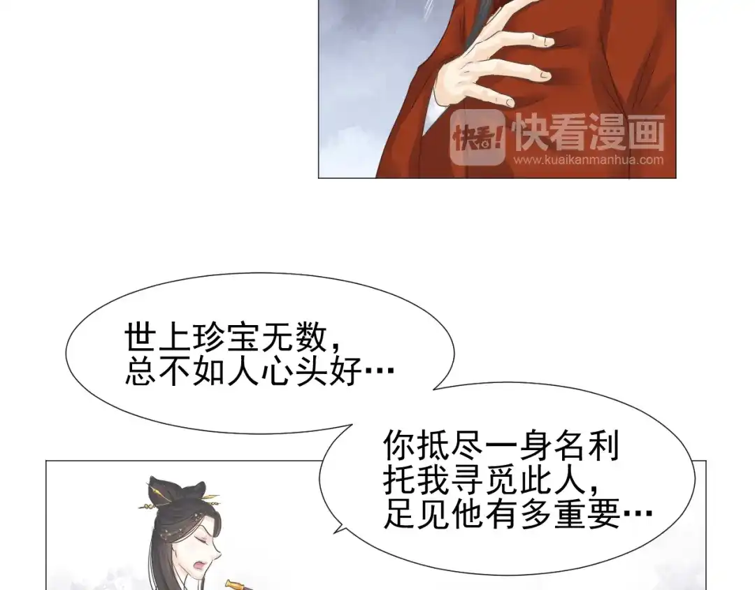剑魂录 第二十话 第30页