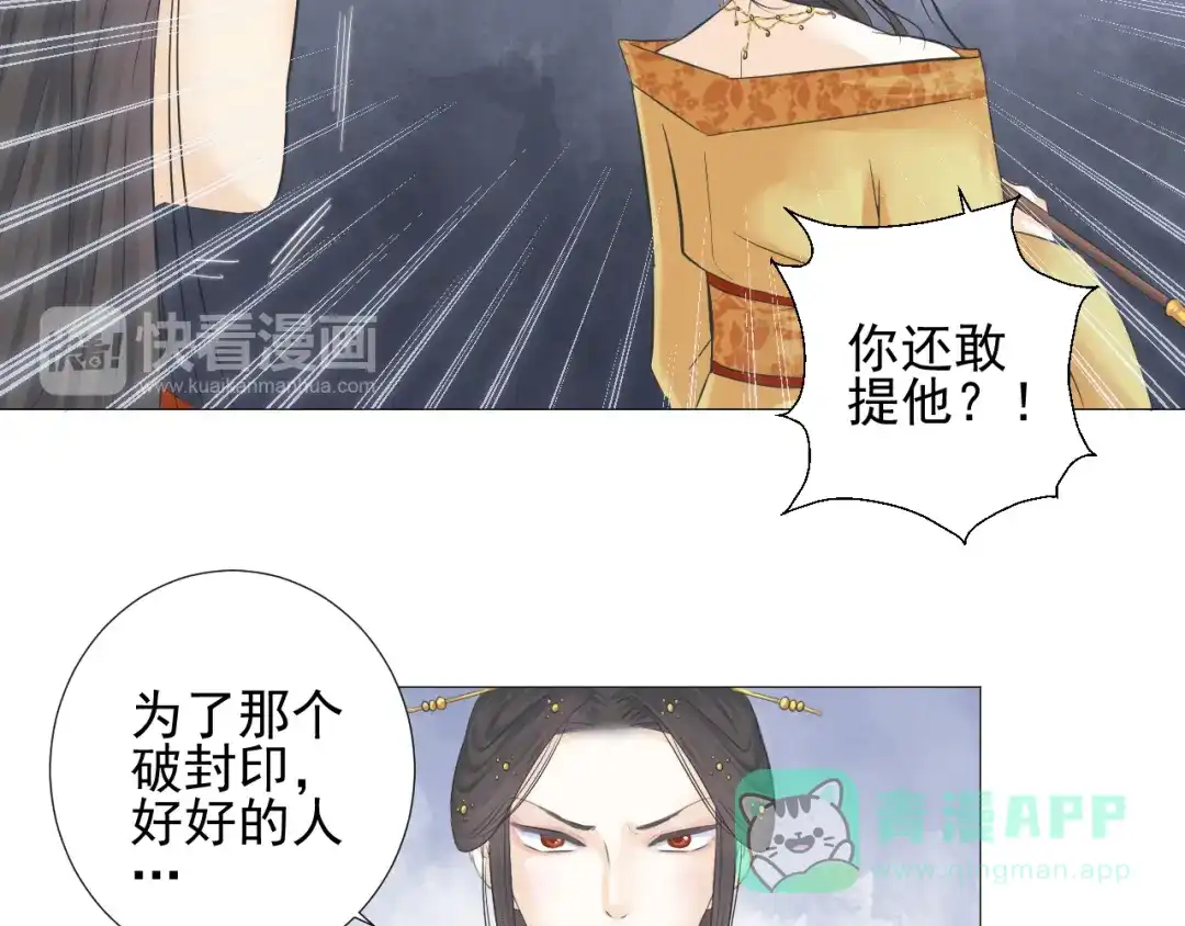剑魂录 第二十话 第16页