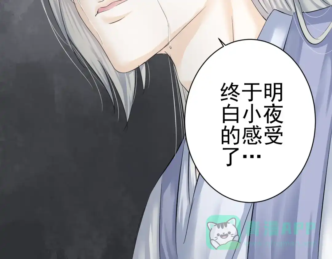 剑魂录 第二十话 第51页