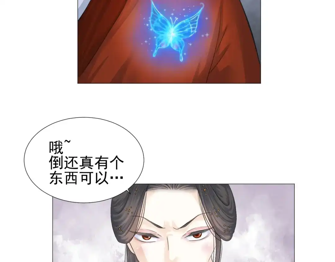 剑魂录 第二十话 第22页